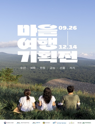 MO_마을여행기획전-수정.jpg